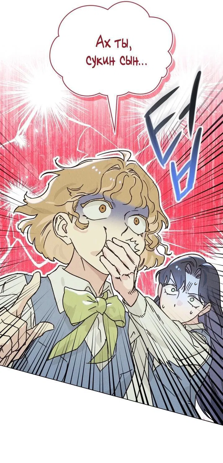 Манга Бабочка, проглотившая туман - Глава 3 Страница 28