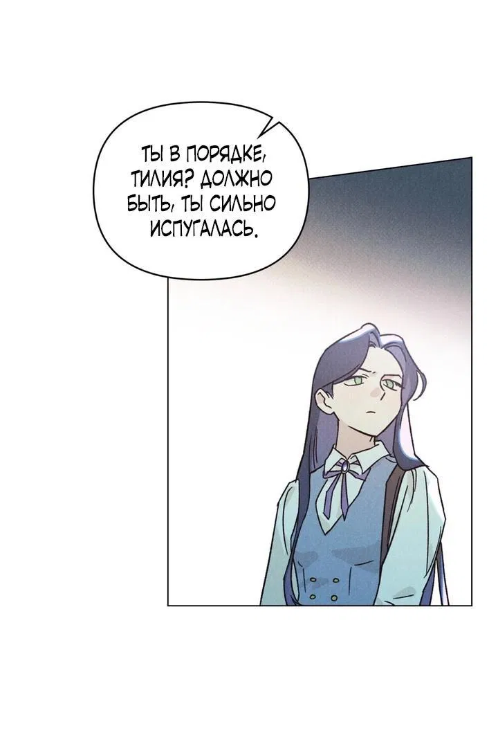 Манга Бабочка, проглотившая туман - Глава 3 Страница 18