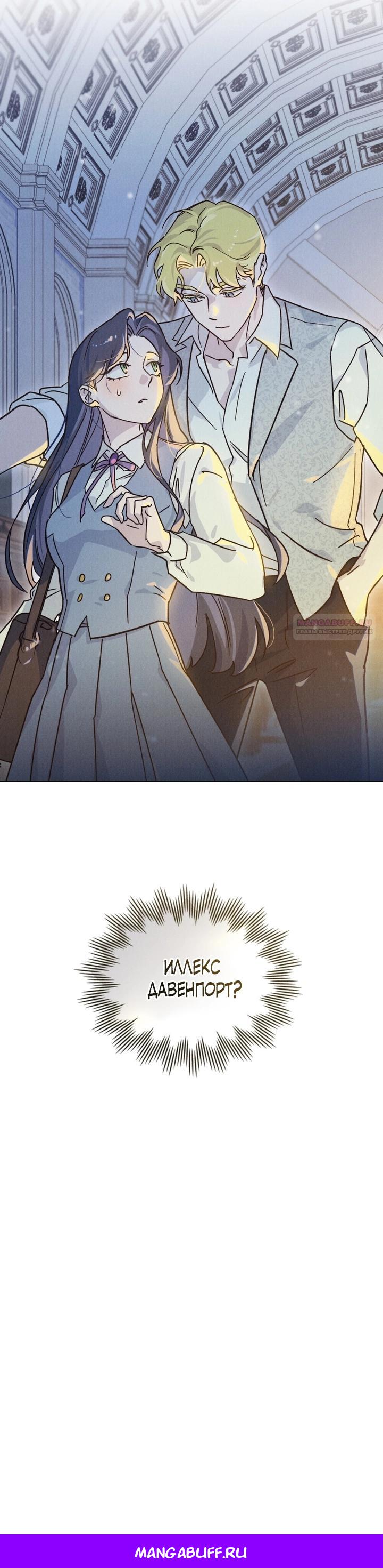 Манга Бабочка, проглотившая туман - Глава 3 Страница 46