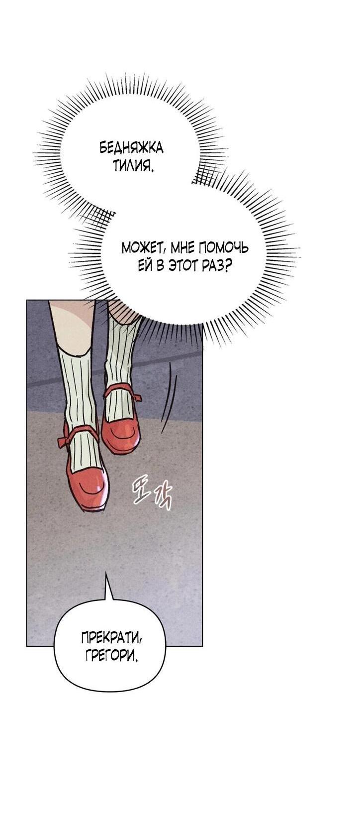 Манга Бабочка, проглотившая туман - Глава 3 Страница 6