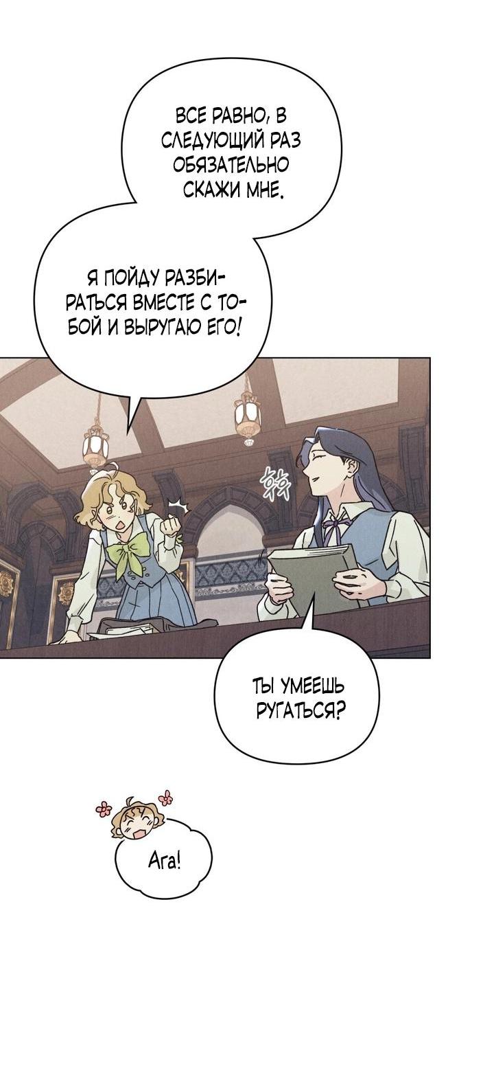 Манга Бабочка, проглотившая туман - Глава 3 Страница 27