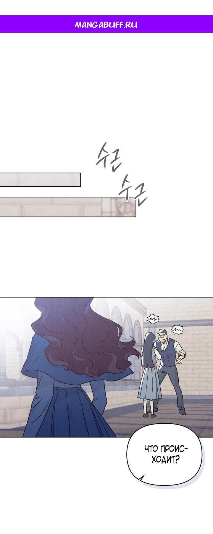 Манга Бабочка, проглотившая туман - Глава 3 Страница 1