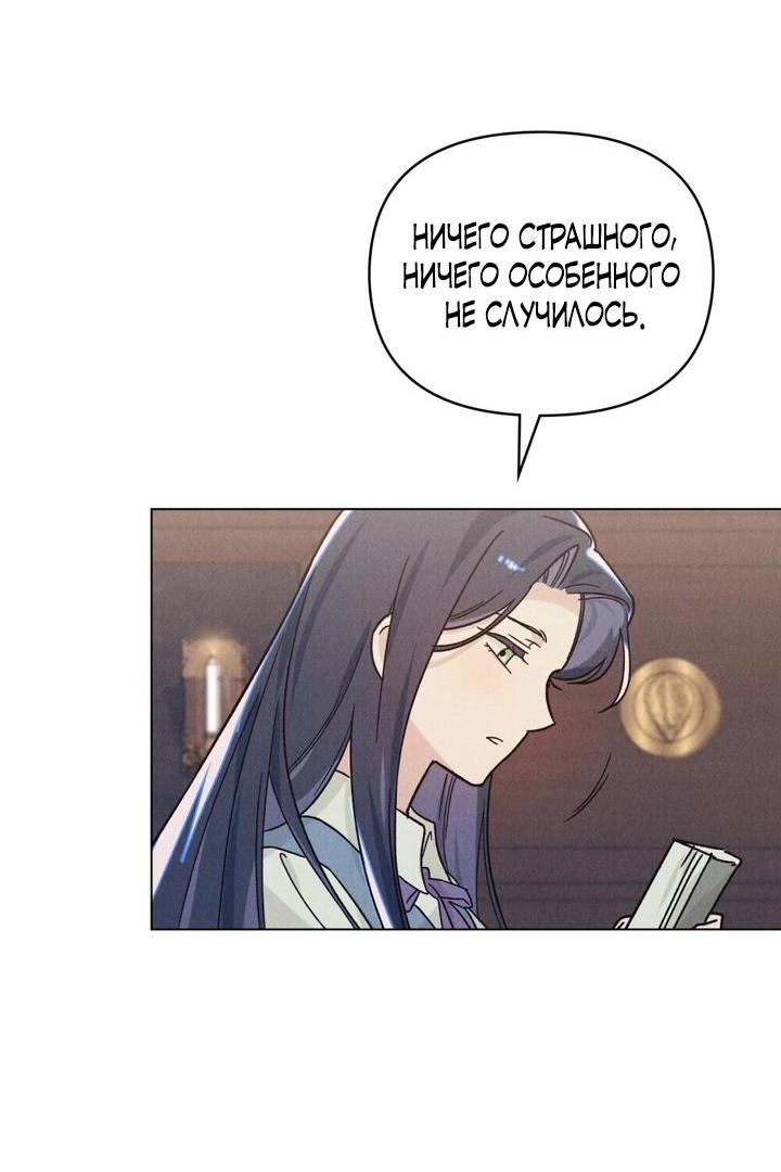 Манга Бабочка, проглотившая туман - Глава 3 Страница 26