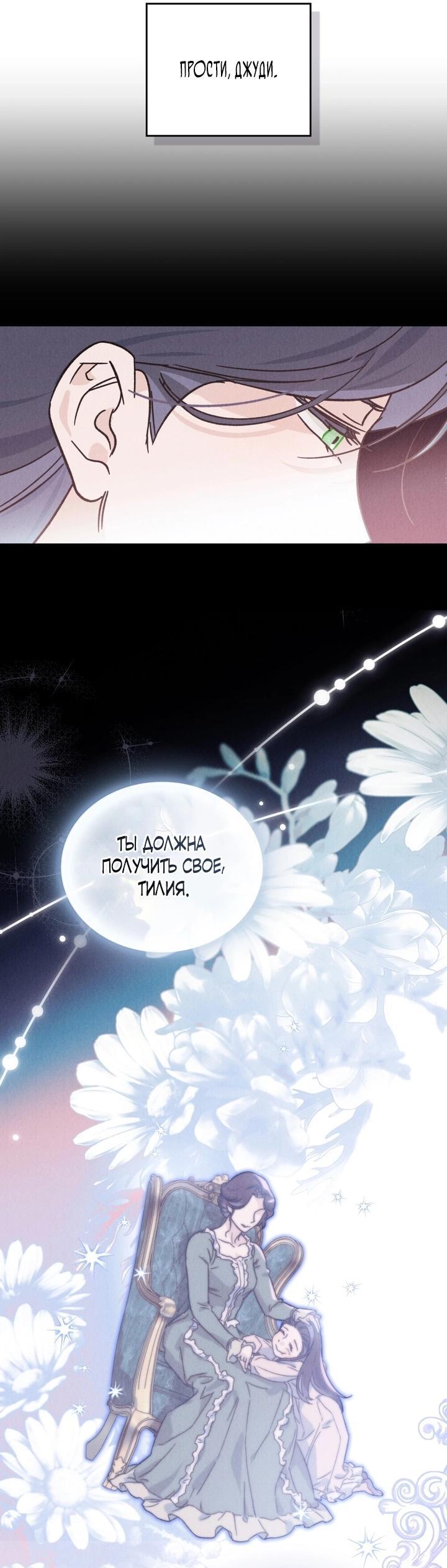 Манга Бабочка, проглотившая туман - Глава 3 Страница 41