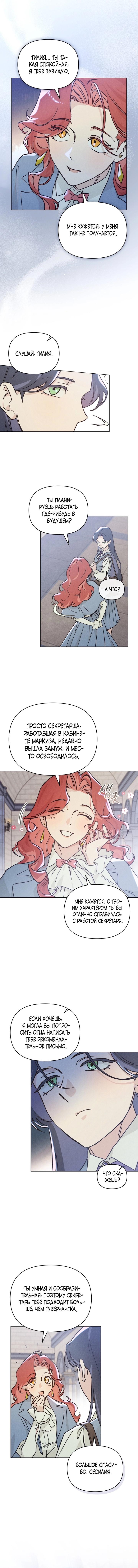 Манга Бабочка, проглотившая туман - Глава 3 Страница 20