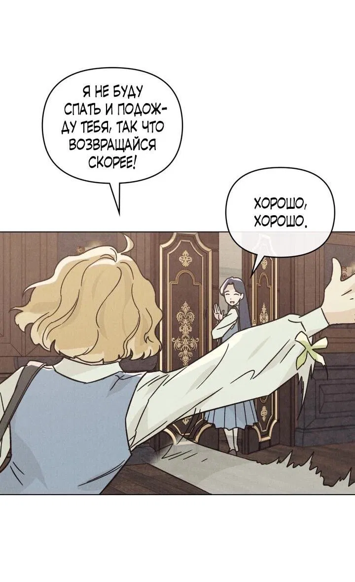 Манга Бабочка, проглотившая туман - Глава 3 Страница 39