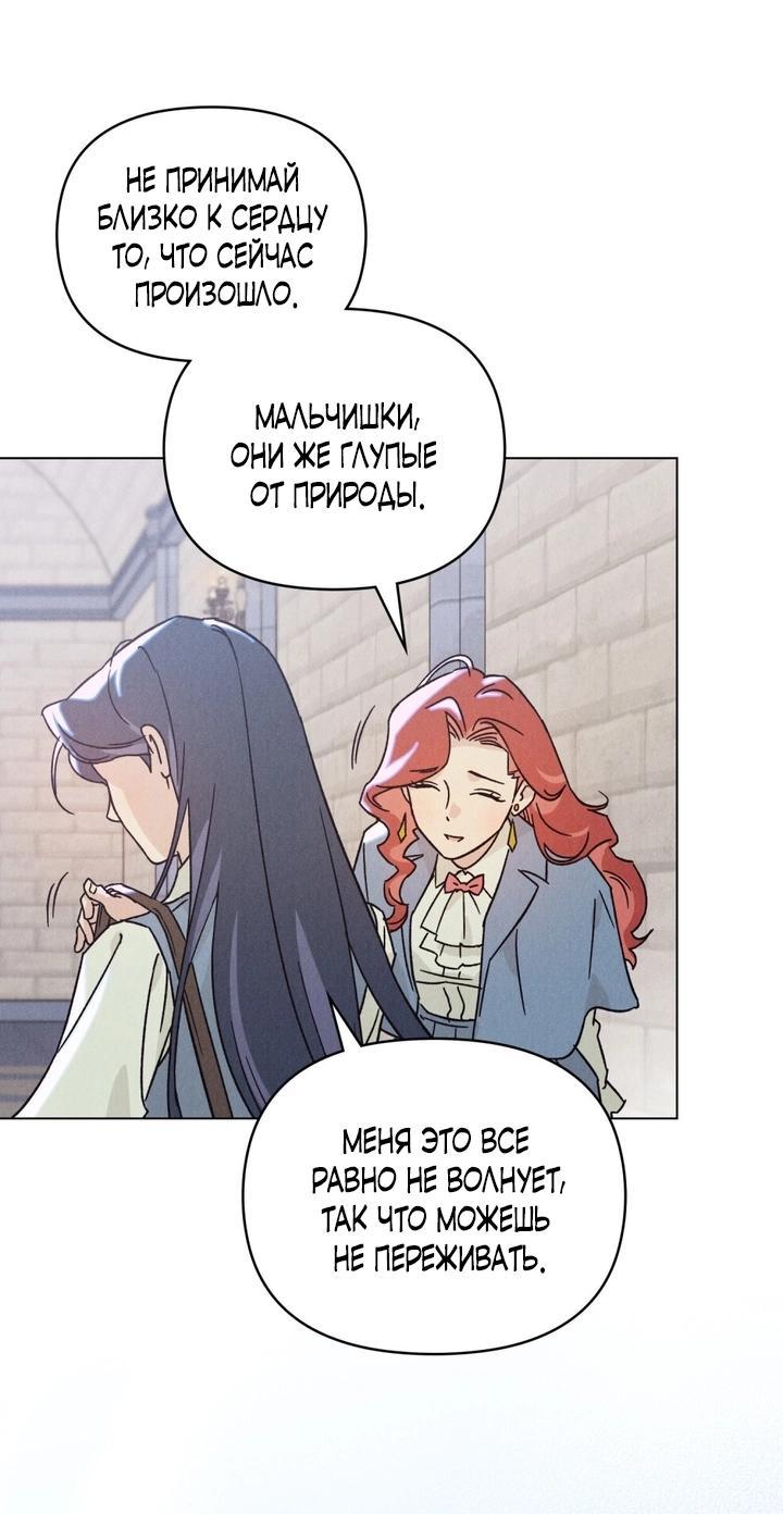 Манга Бабочка, проглотившая туман - Глава 3 Страница 19