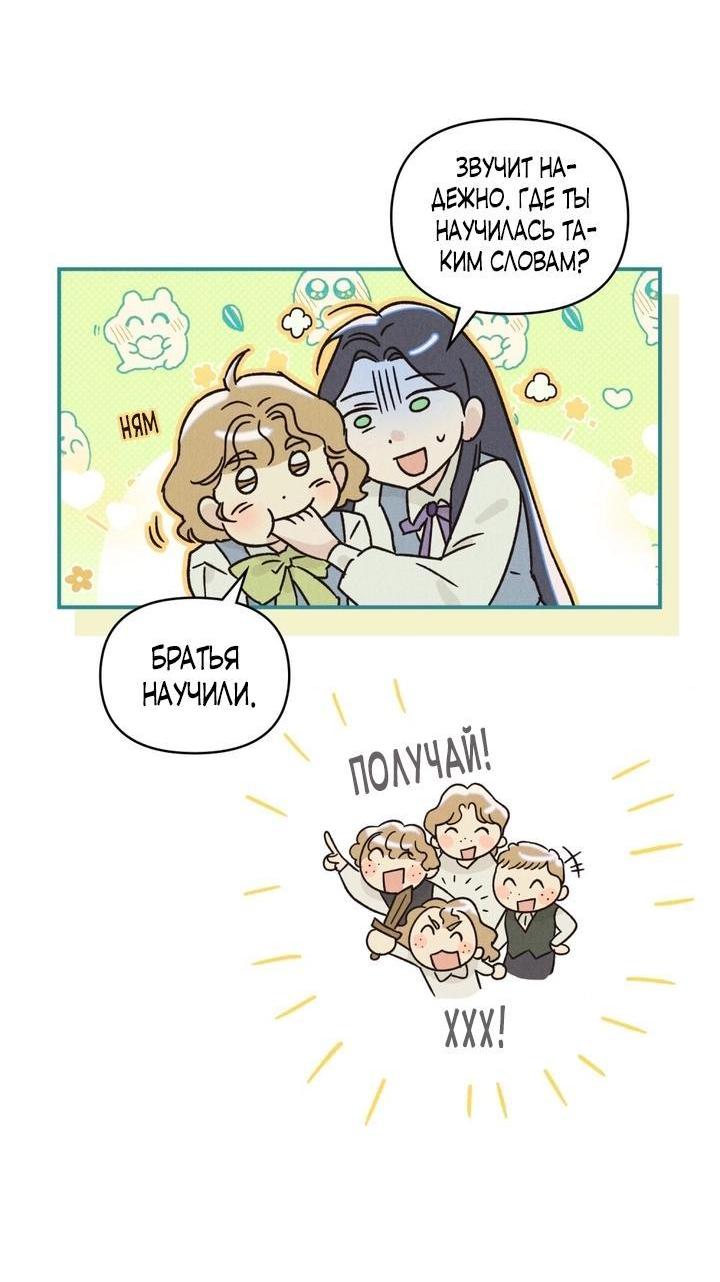 Манга Бабочка, проглотившая туман - Глава 3 Страница 29