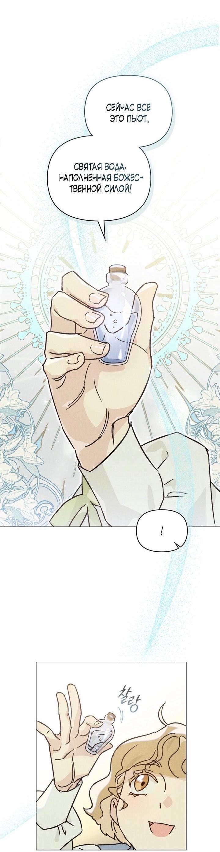 Манга Бабочка, проглотившая туман - Глава 3 Страница 32