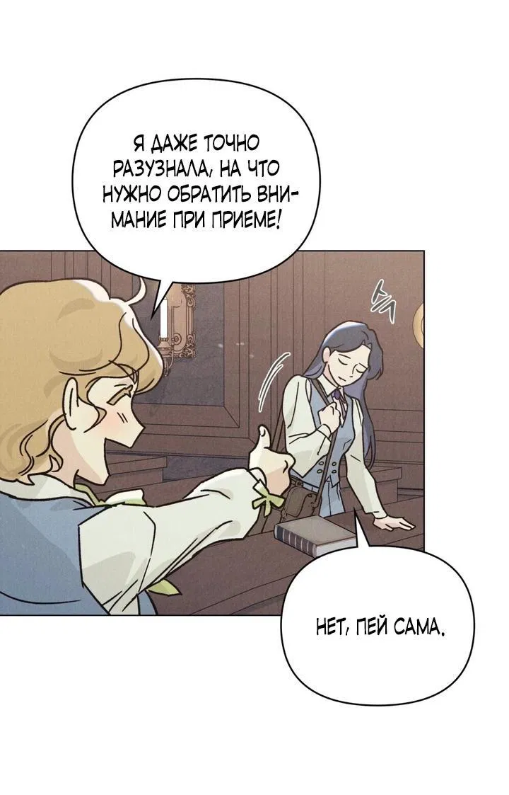 Манга Бабочка, проглотившая туман - Глава 3 Страница 34