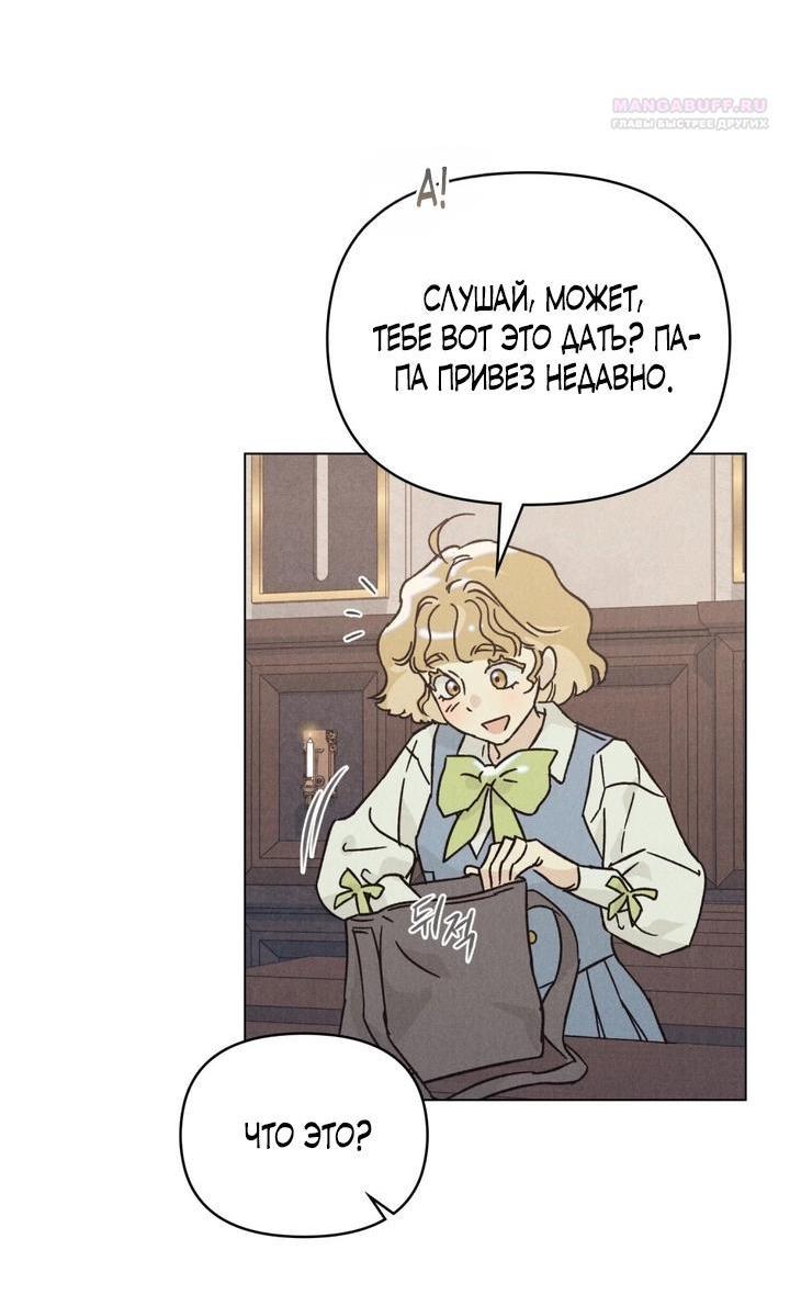 Манга Бабочка, проглотившая туман - Глава 3 Страница 31