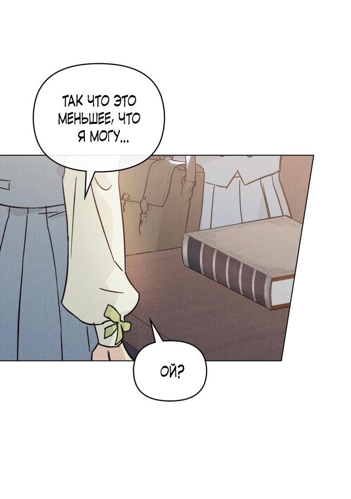 Манга Бабочка, проглотившая туман - Глава 3 Страница 36