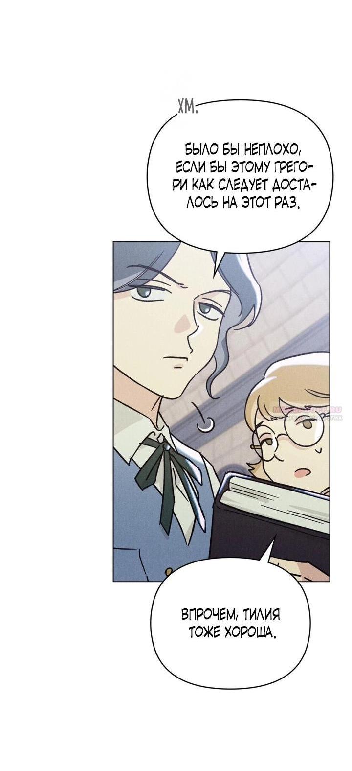 Манга Бабочка, проглотившая туман - Глава 3 Страница 3