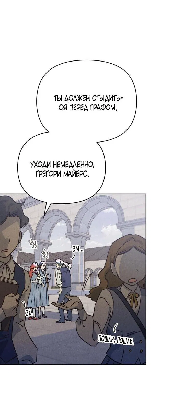 Манга Бабочка, проглотившая туман - Глава 3 Страница 16