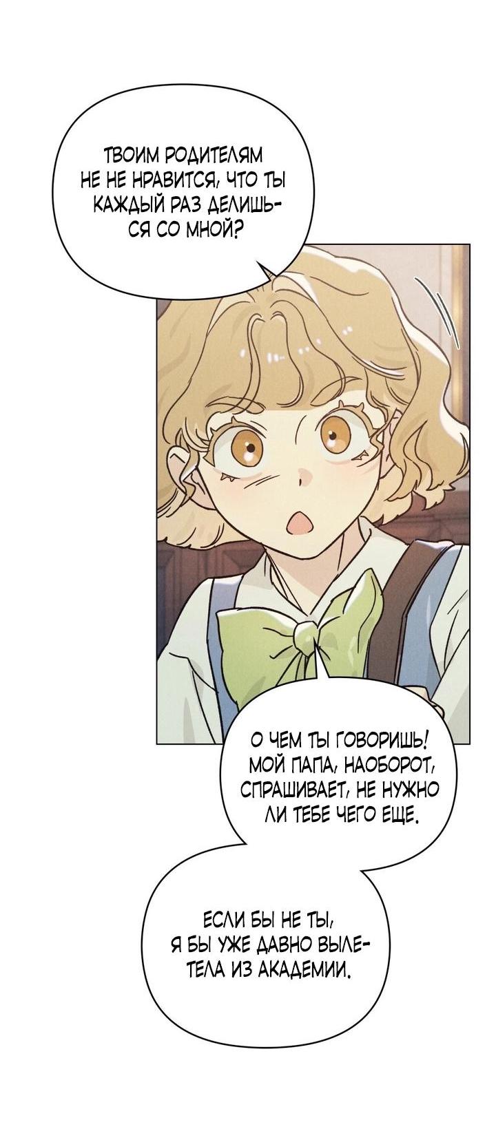 Манга Бабочка, проглотившая туман - Глава 3 Страница 35