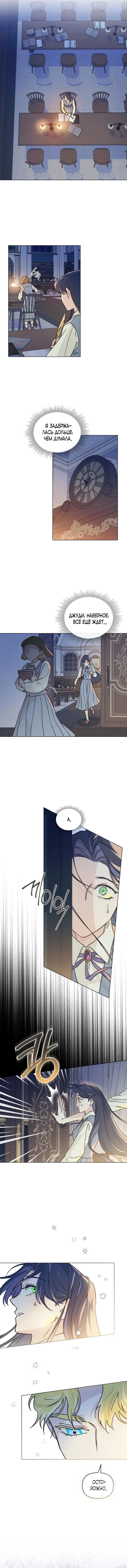 Манга Бабочка, проглотившая туман - Глава 3 Страница 45