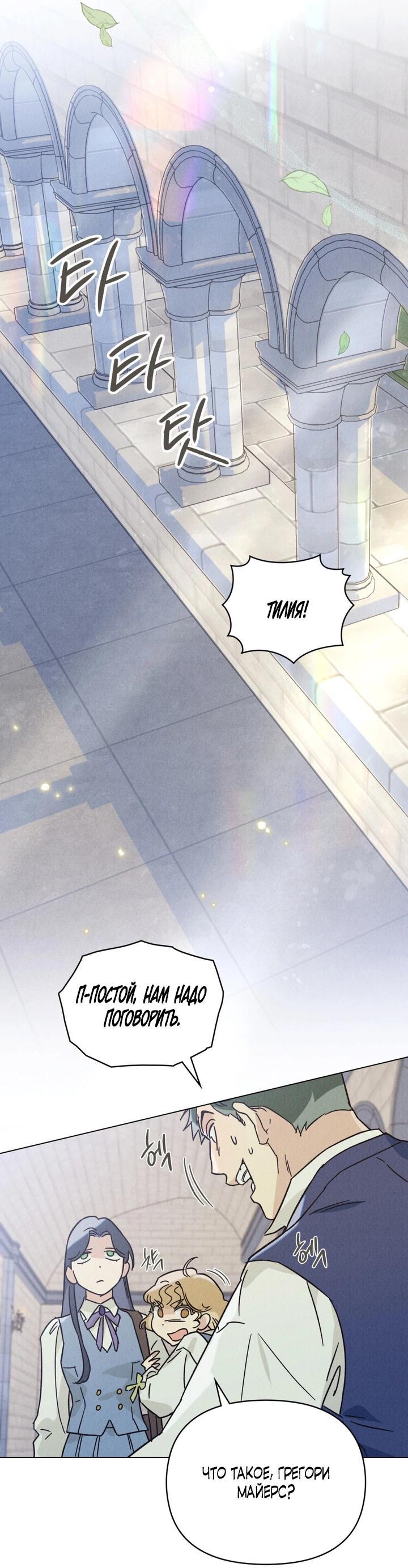 Манга Бабочка, проглотившая туман - Глава 2 Страница 35