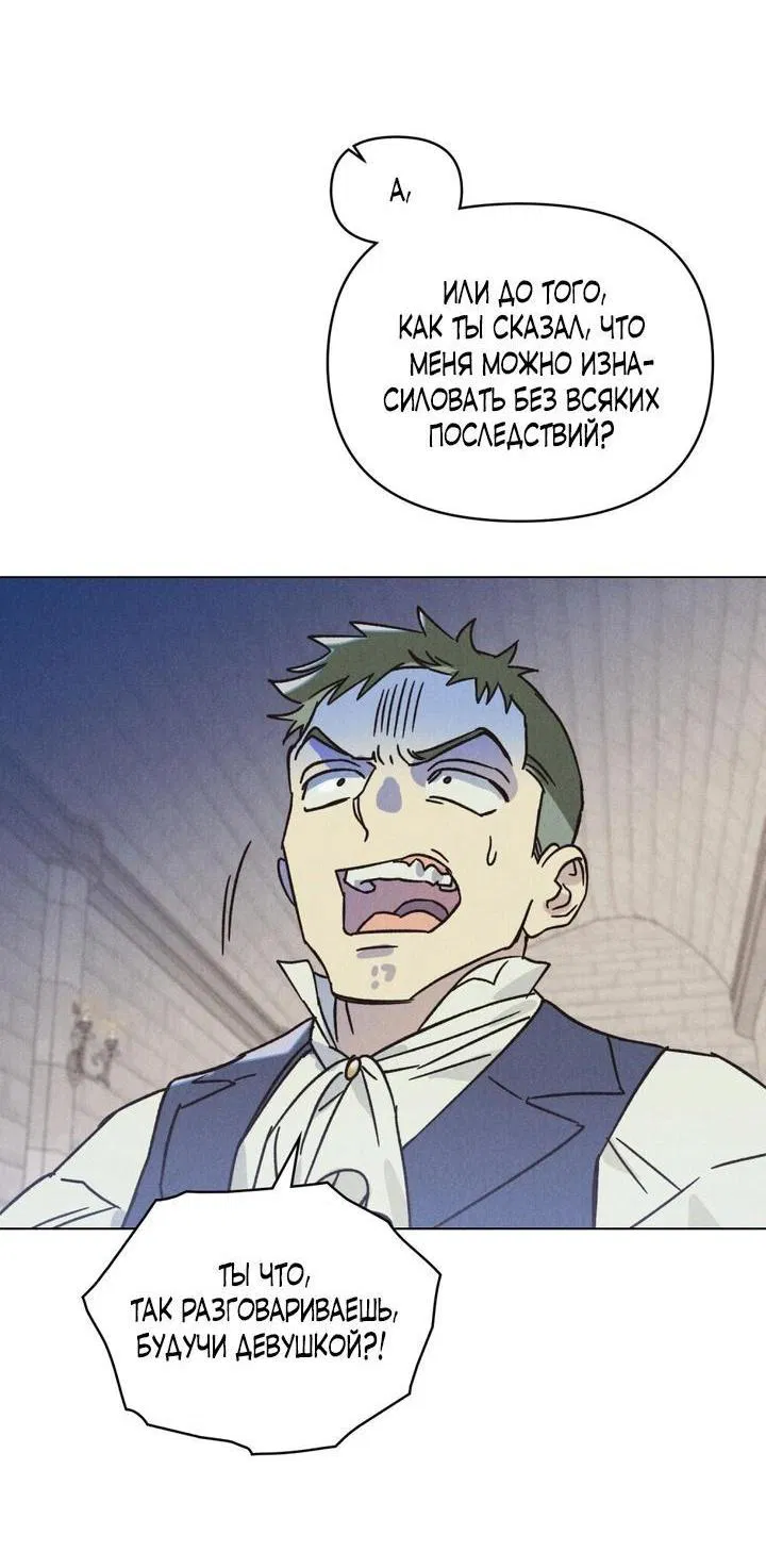 Манга Бабочка, проглотившая туман - Глава 2 Страница 41