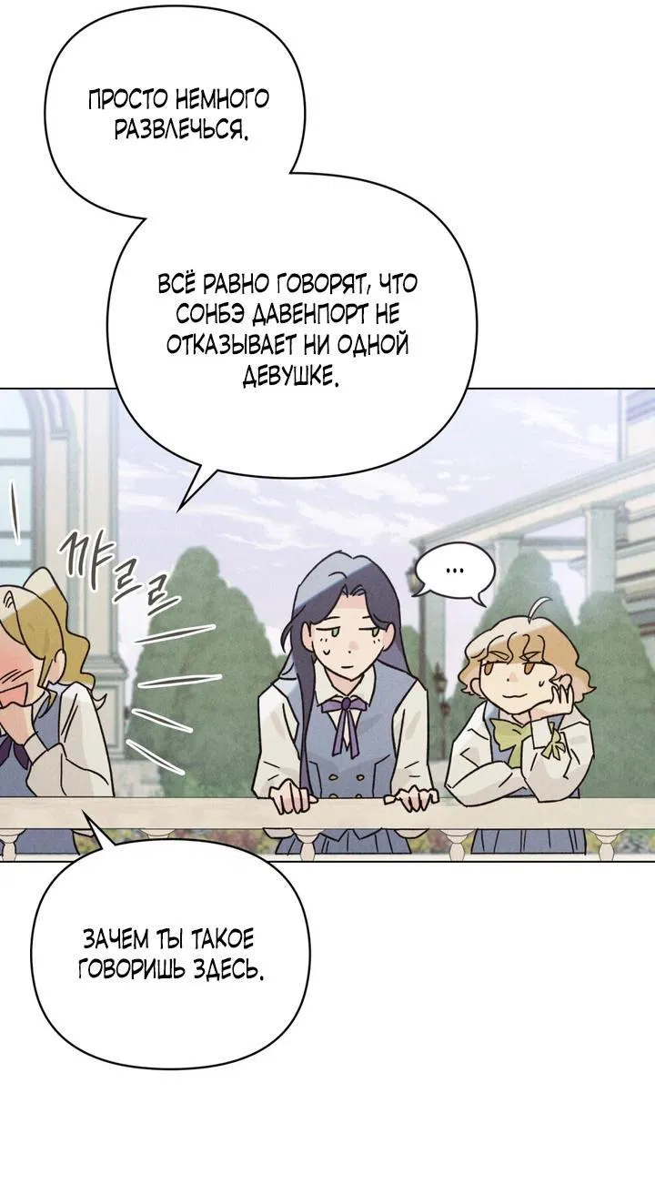 Манга Бабочка, проглотившая туман - Глава 2 Страница 18