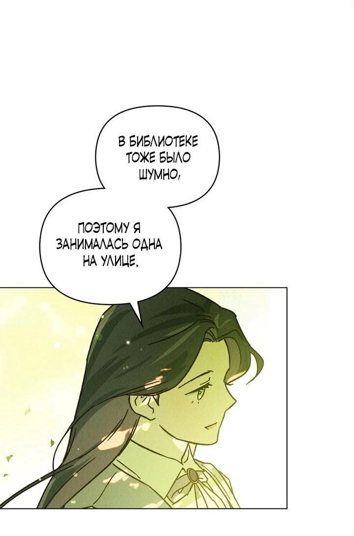 Манга Бабочка, проглотившая туман - Глава 2 Страница 10