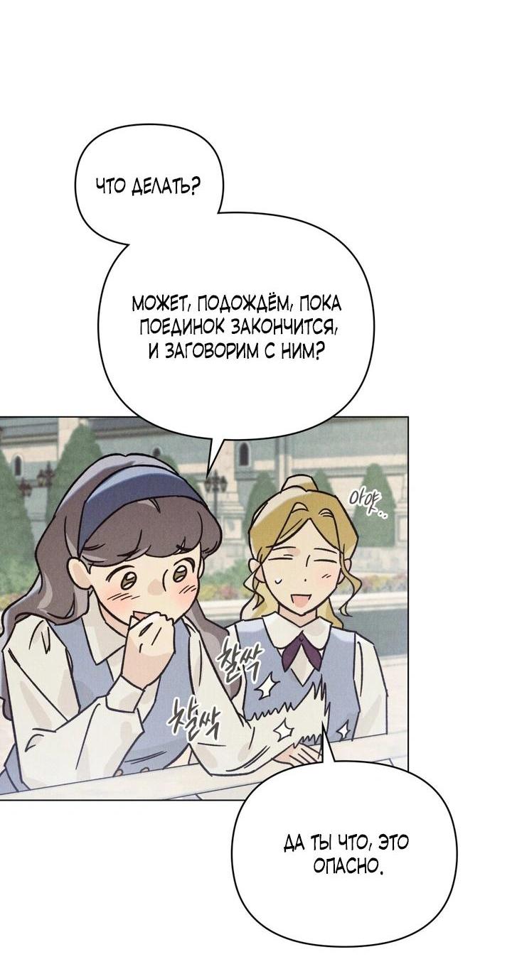 Манга Бабочка, проглотившая туман - Глава 2 Страница 16