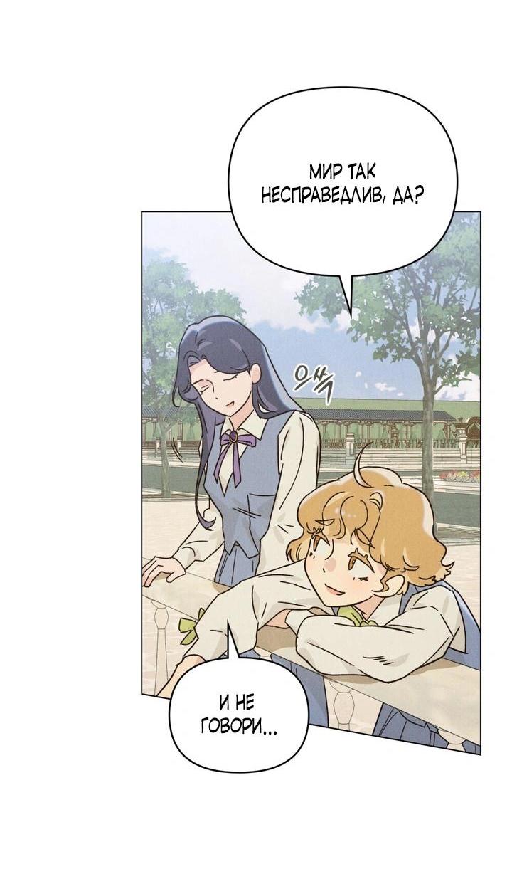 Манга Бабочка, проглотившая туман - Глава 2 Страница 19