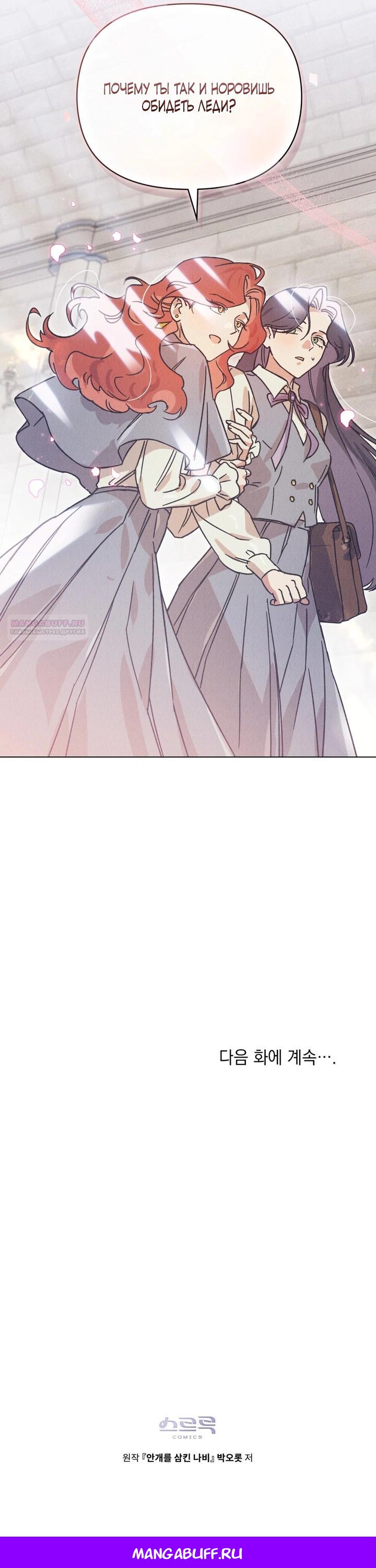 Манга Бабочка, проглотившая туман - Глава 2 Страница 51