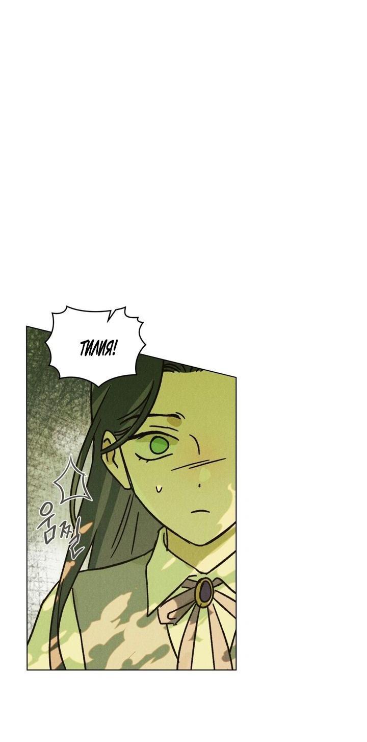 Манга Бабочка, проглотившая туман - Глава 2 Страница 8