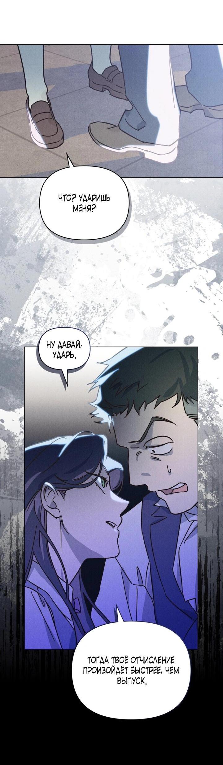 Манга Бабочка, проглотившая туман - Глава 2 Страница 46