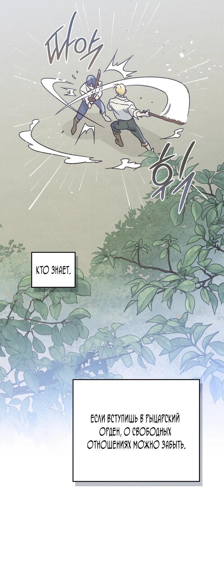 Манга Бабочка, проглотившая туман - Глава 2 Страница 12