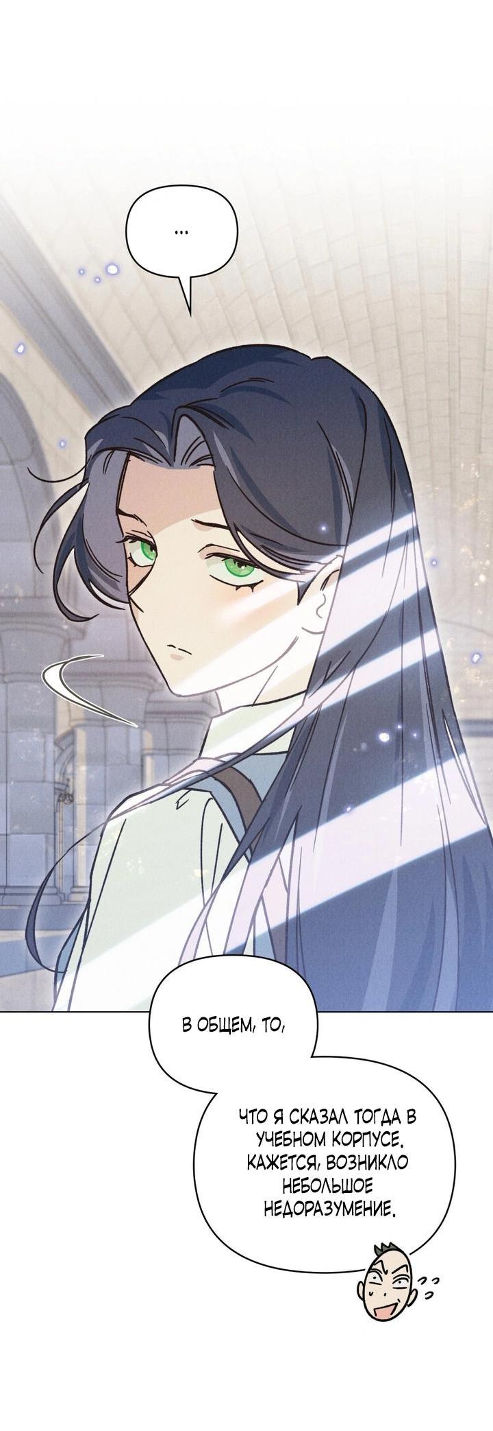 Манга Бабочка, проглотившая туман - Глава 2 Страница 38