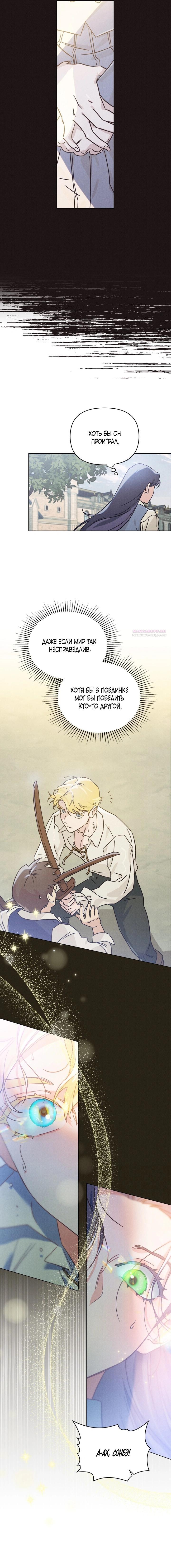 Манга Бабочка, проглотившая туман - Глава 2 Страница 23