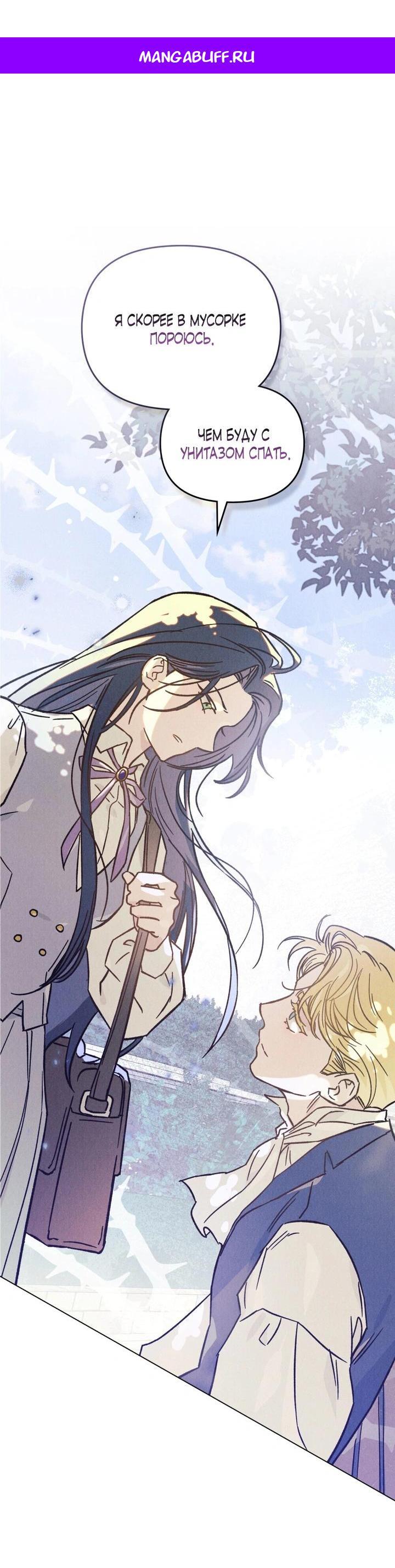 Манга Бабочка, проглотившая туман - Глава 2 Страница 1