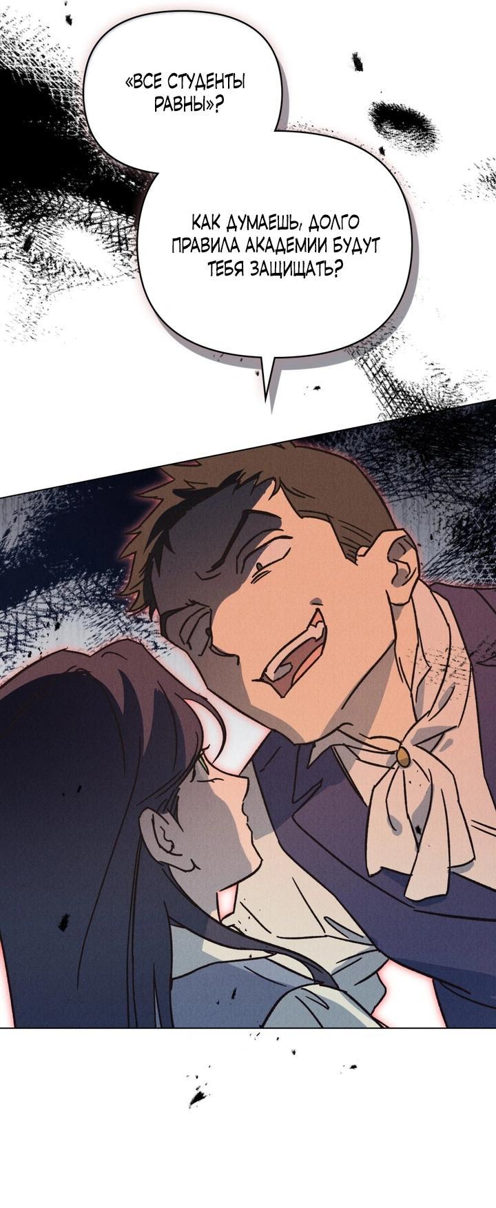 Манга Бабочка, проглотившая туман - Глава 2 Страница 45