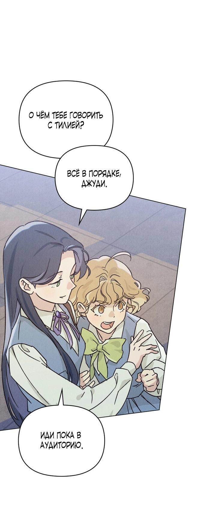 Манга Бабочка, проглотившая туман - Глава 2 Страница 36