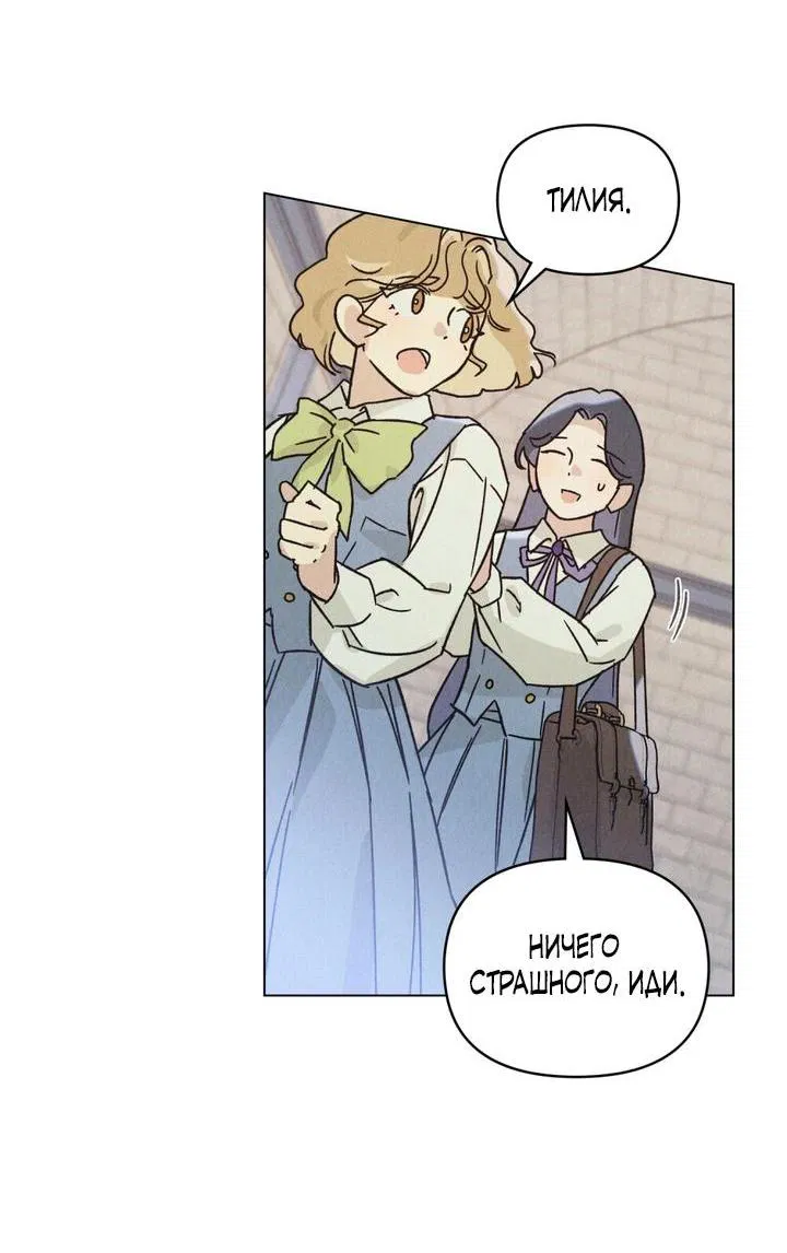 Манга Бабочка, проглотившая туман - Глава 2 Страница 37