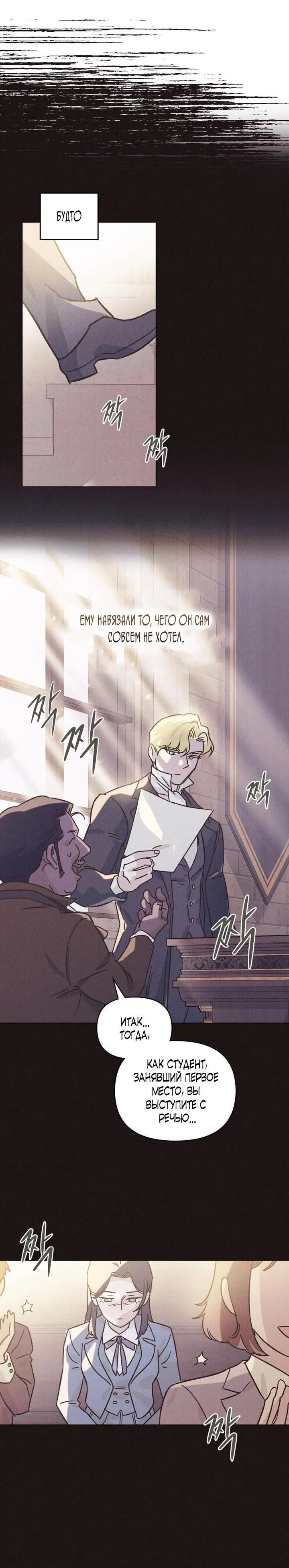 Манга Бабочка, проглотившая туман - Глава 2 Страница 22