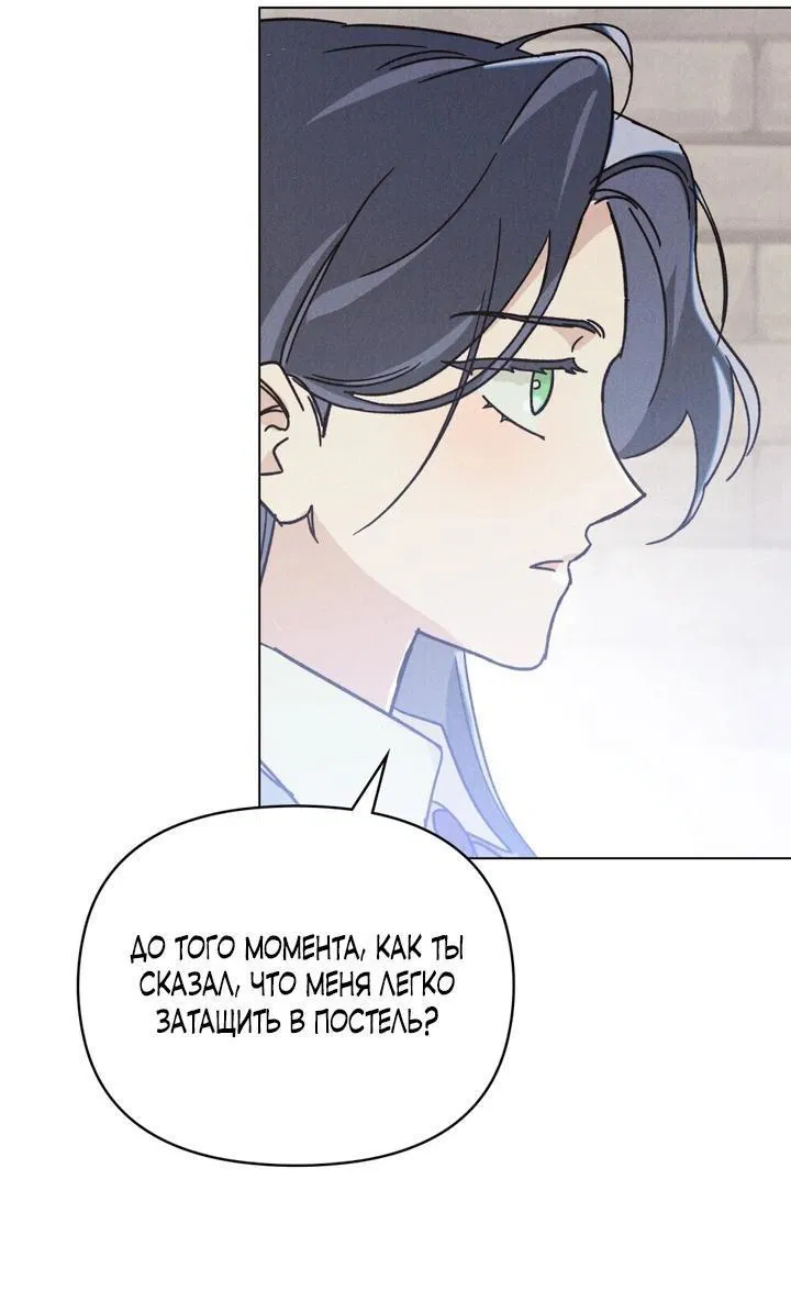 Манга Бабочка, проглотившая туман - Глава 2 Страница 40