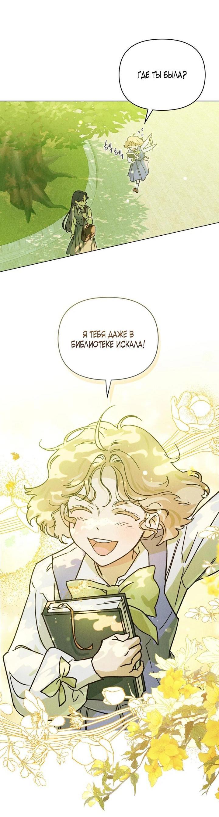 Манга Бабочка, проглотившая туман - Глава 2 Страница 9