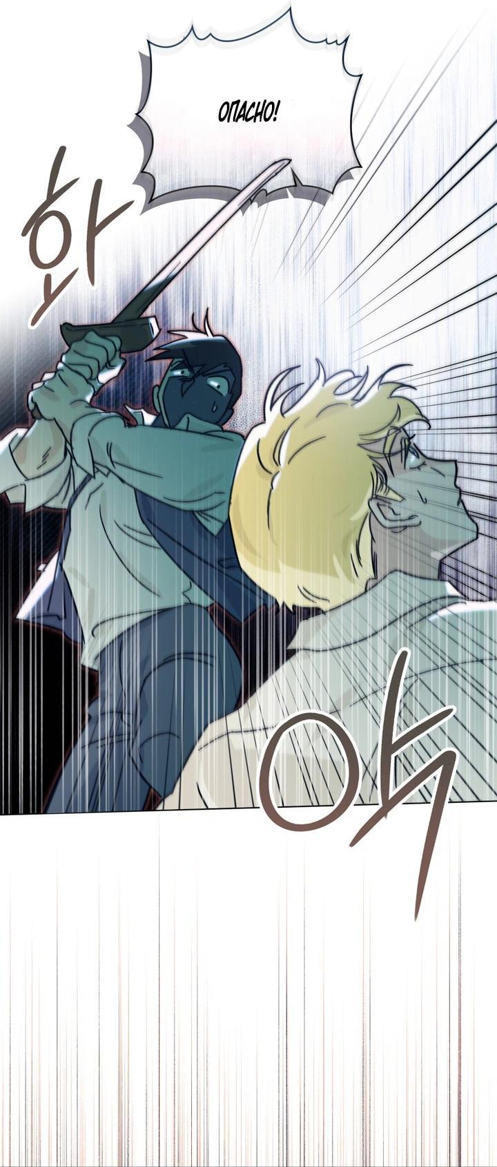 Манга Бабочка, проглотившая туман - Глава 2 Страница 24