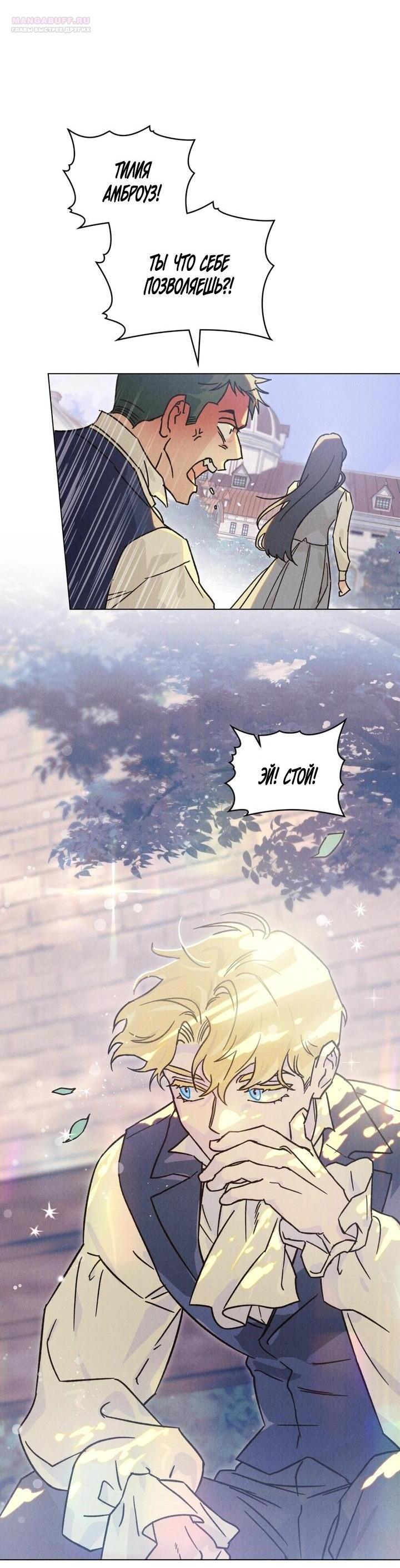 Манга Бабочка, проглотившая туман - Глава 2 Страница 3