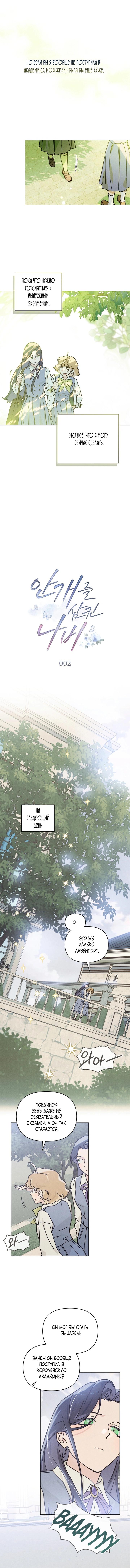 Манга Бабочка, проглотившая туман - Глава 2 Страница 11