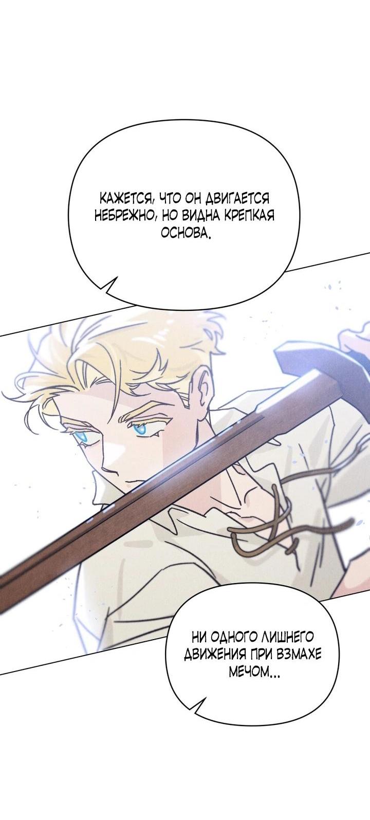 Манга Бабочка, проглотившая туман - Глава 2 Страница 13