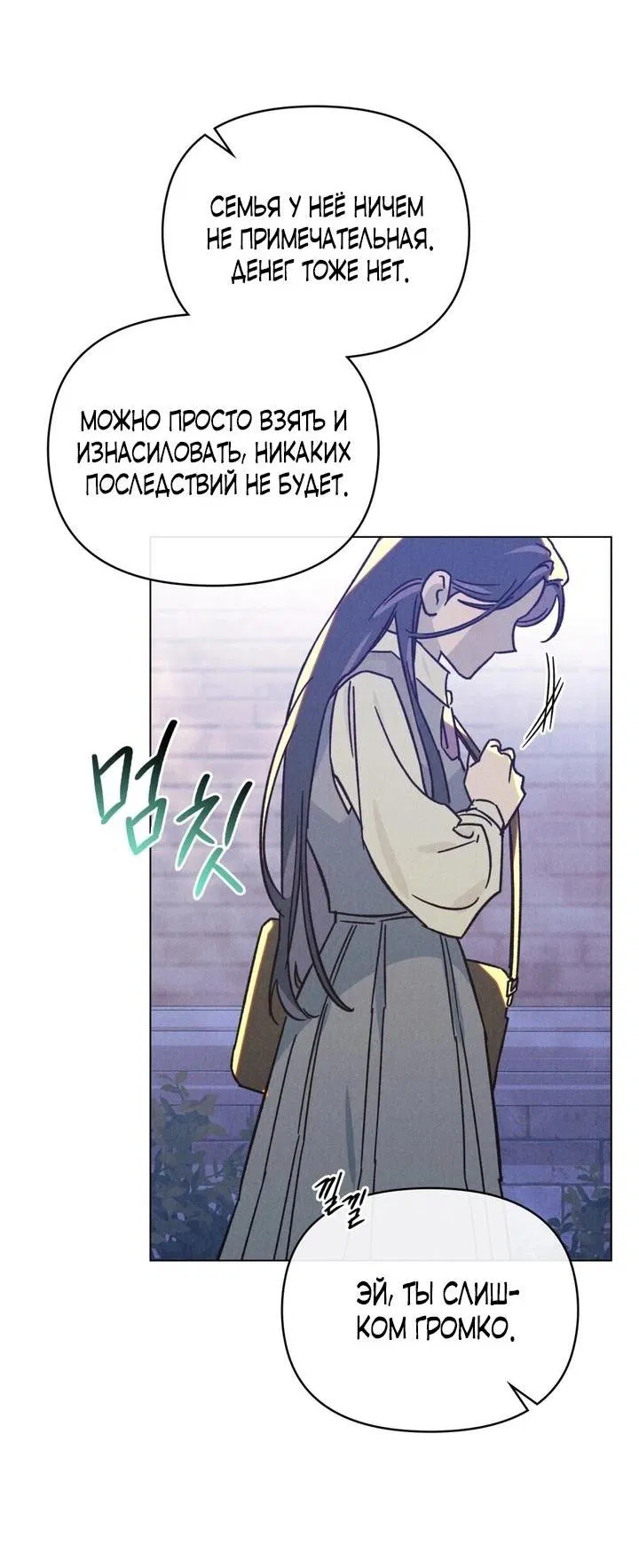 Манга Бабочка, проглотившая туман - Глава 1 Страница 29