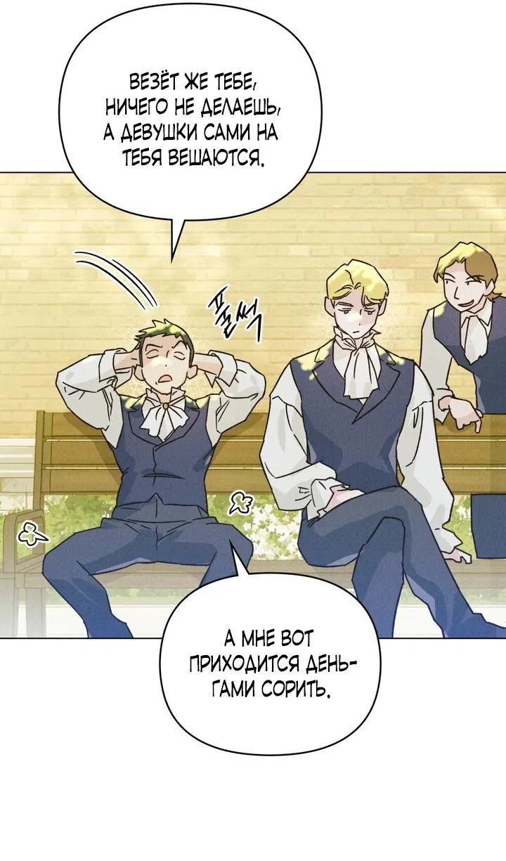 Манга Бабочка, проглотившая туман - Глава 1 Страница 26