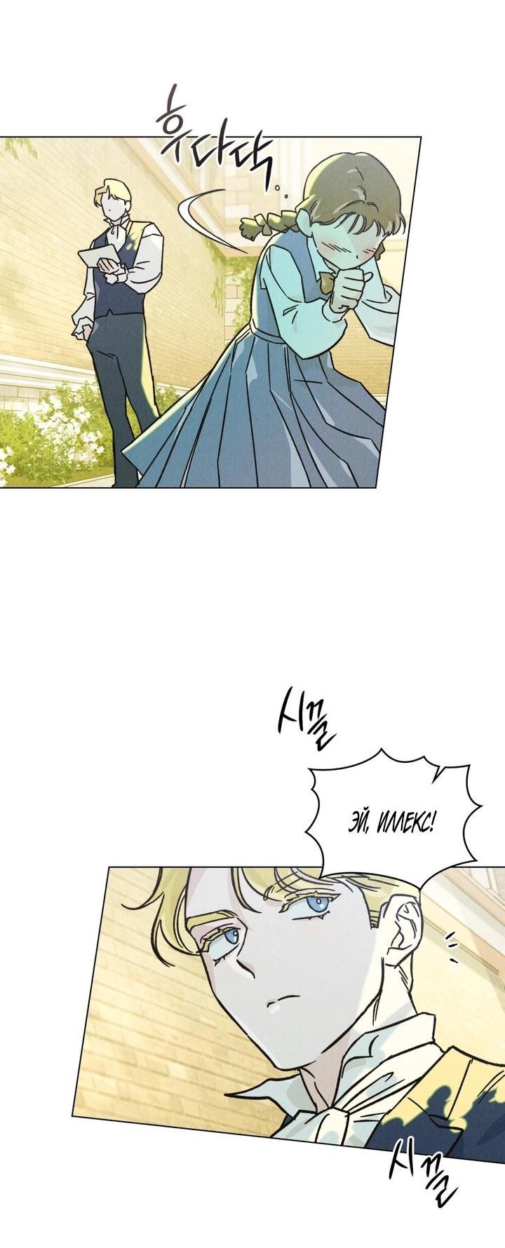 Манга Бабочка, проглотившая туман - Глава 1 Страница 18