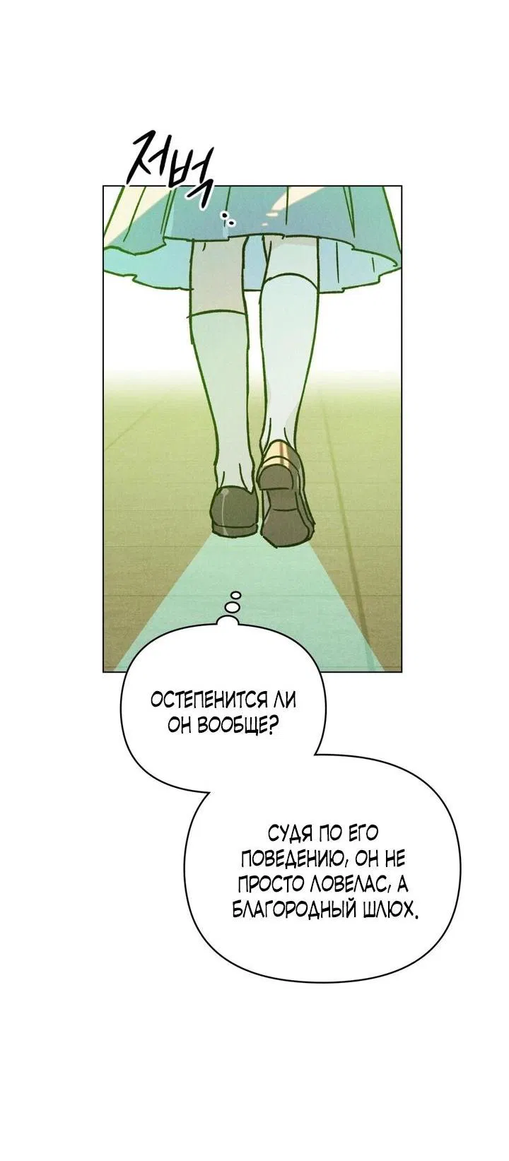 Манга Бабочка, проглотившая туман - Глава 1 Страница 16