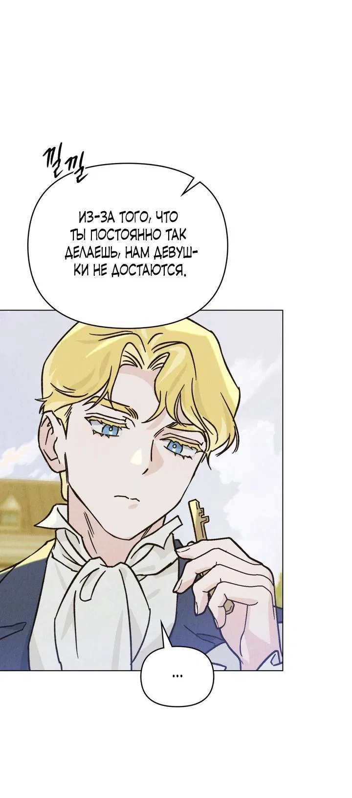 Манга Бабочка, проглотившая туман - Глава 1 Страница 20