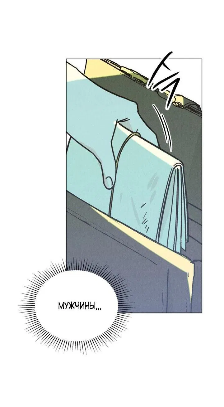 Манга Бабочка, проглотившая туман - Глава 1 Страница 23