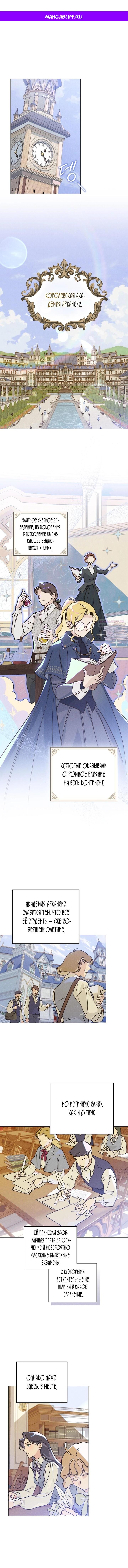 Манга Бабочка, проглотившая туман - Глава 1 Страница 1